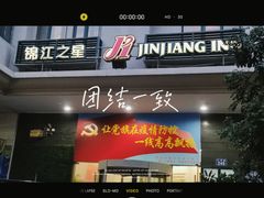 -锦江之星(广州海珠江泰路地铁站店)