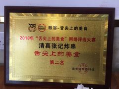 -张记炸串肠粉