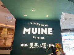 -美奈小馆·越南料理(福田星河COCO Park店)