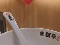 -朱新年·苏式汤团·面点(北寺塔店)