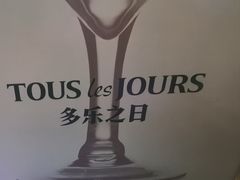 -多乐之日(颐堤港店)
