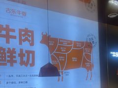 -古乐牛香·鲜牛肉牛杂火锅(新区店)