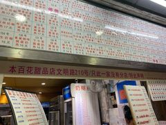 门面-百花传统甜品店(原址店)