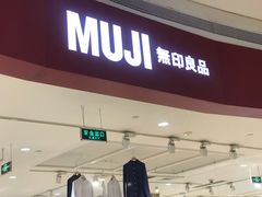 -MUJI无印良品(天河领展广场店)