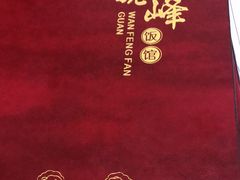 -北大地皖峰饭馆