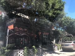 -上王村王家三合院农家乐