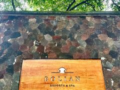 -柏联酒店