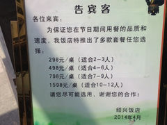 iphone_upload_pic-绍兴饭店知遇楼(环山路店)