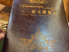 -宗巴雍姆藏餐府