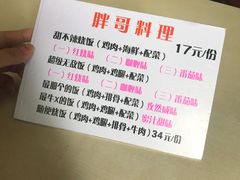 -胖哥料理(兴义里店)