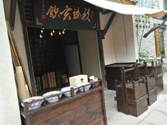 玖臻玄饮酸梅汤-壹华里·市集