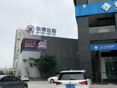 -重庆铭博医院-体检中心