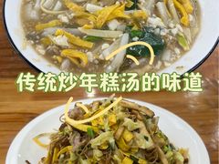 -老袁炒年糕(富豪路店)