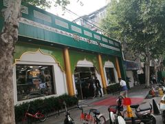 门面-清真·尚穆回回香清真餐厅(工人新村店)