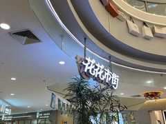 -野人先生Gelato(上海长宁龙之梦店)