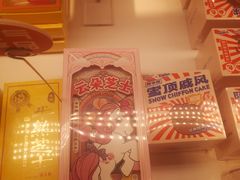 -好利来(四惠店)