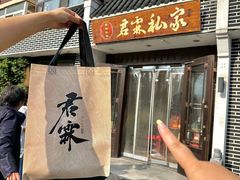 -君霖海鲜私房菜(春柳店)