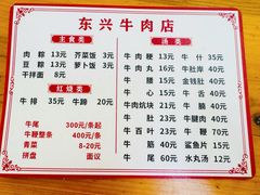 -东兴牛肉店(庄府巷店)