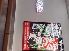 -吃不恼火·江湖菜·小酒馆(日月光田子坊店)