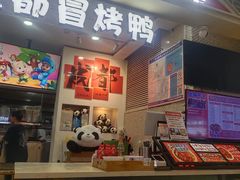 -怂猫抓子·成都冒烤鸭