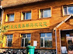 -北极村旅游风景区