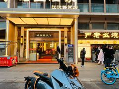 -严老幺烧麦(前进四路店)