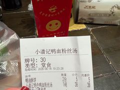 -小潘记鸭血粉丝汤