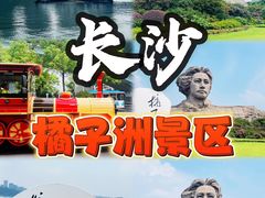 -橘子洲景区