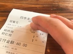 -四季美汤包(汉口里店)