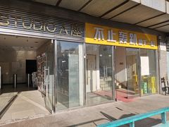 -不止轰趴桌游麻将台球(立水桥店)