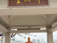 -炮台山公园