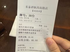 -东泰祥生煎馆(陕西南路店)