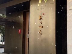 -龙吟山房(青龙山庄店)