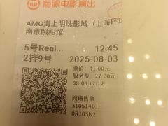 -AMG海上明珠影城(上海环球港RealDCinema店)