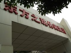 门面-东方之珠洗浴休闲广场(和平店)