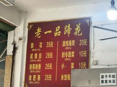 -老一品蹄花店(新津店)