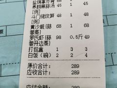 账单-竹林农庄