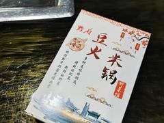 -黔府豆米火锅野菜馆(南马店)