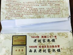 -老刘家泡馍·陕西老字号(钟楼广济街店)