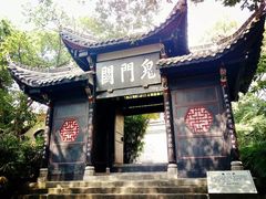 -丰都鬼城名山景区