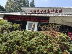 -北高峰