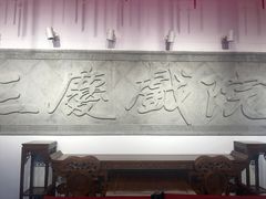 -德云社三庆园