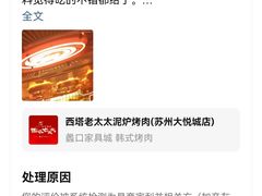 -西塔老太太泥炉烤肉(苏州大悦城店)
