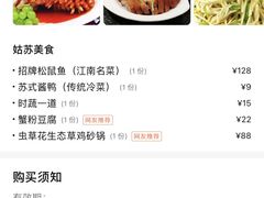 -老苏州芳和园茶酒楼  传统苏帮菜(观前店)
