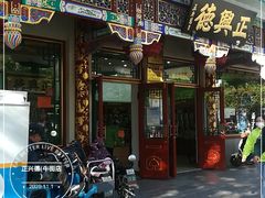 -正兴德(牛街店)