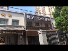 -德全心悦酒店(北京金台路地铁站店)