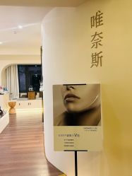 点击看大图 -唯奈斯肌肤管理中心