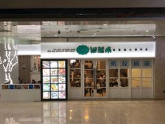 门面-添运来(茶园奥园广场店)