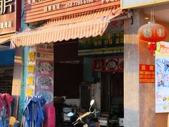 门面-大理白族风味小吃(玫瑰湾店)