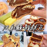 武汉美食｜汉和蘇鲜糕点